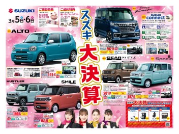３/５(土)・６(日)は スズキアリーナ三河豊田 大決算！！！